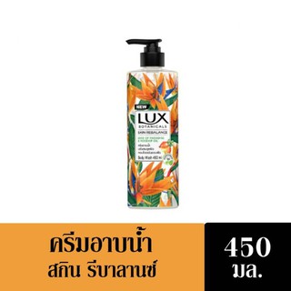 ครีมอาบน้ำ Lux(ลักส์)​ โบทานิคอล สกิน รีบาลานซ์ ปรับสมดุลผิวขนาด 450 มล. ของแท้ 100%