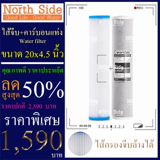 Shock Price#Colandas ไส้กรองน้ำมาตราฐาน 2 ขั้นตอนขนาด 20 นิ้ว Big Blue (ไส้จีบ+ไส้ คาร์บอนแท่ง)#ราคาถูกมาก#ราคาสุดคุ้ม