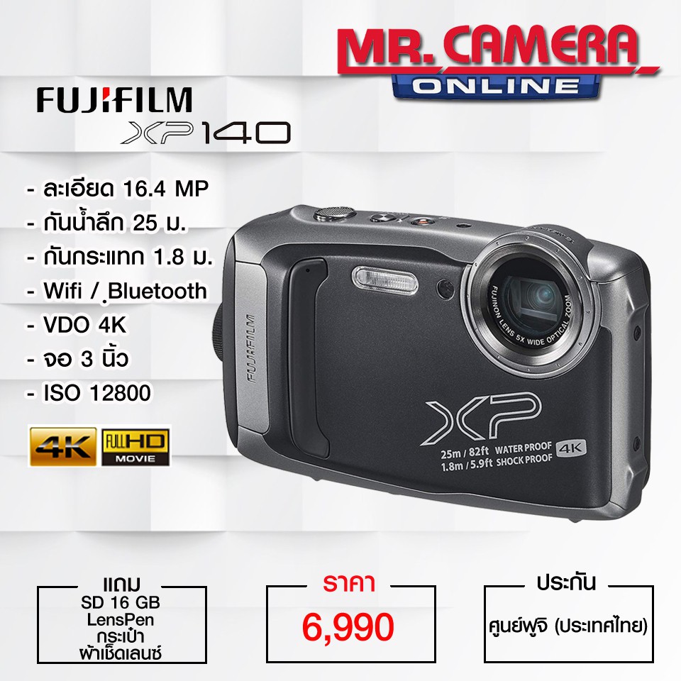 Fujifilm FinePix XP140  ประกันศูนย์