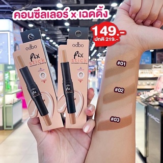 แท่งสติ๊กสองหัวที่มีทั้งคอนซีลเลอร์และเฉดดิ้งในตัว 𝐨𝐝𝐛𝐨 𝐃𝐔𝐎 𝐒𝐓𝐈𝐂𝐊 𝐜𝐨𝐧𝐜𝐞𝐚𝐥𝐞𝐫 + 𝐬𝐡𝐚𝐝𝐢𝐧𝐠