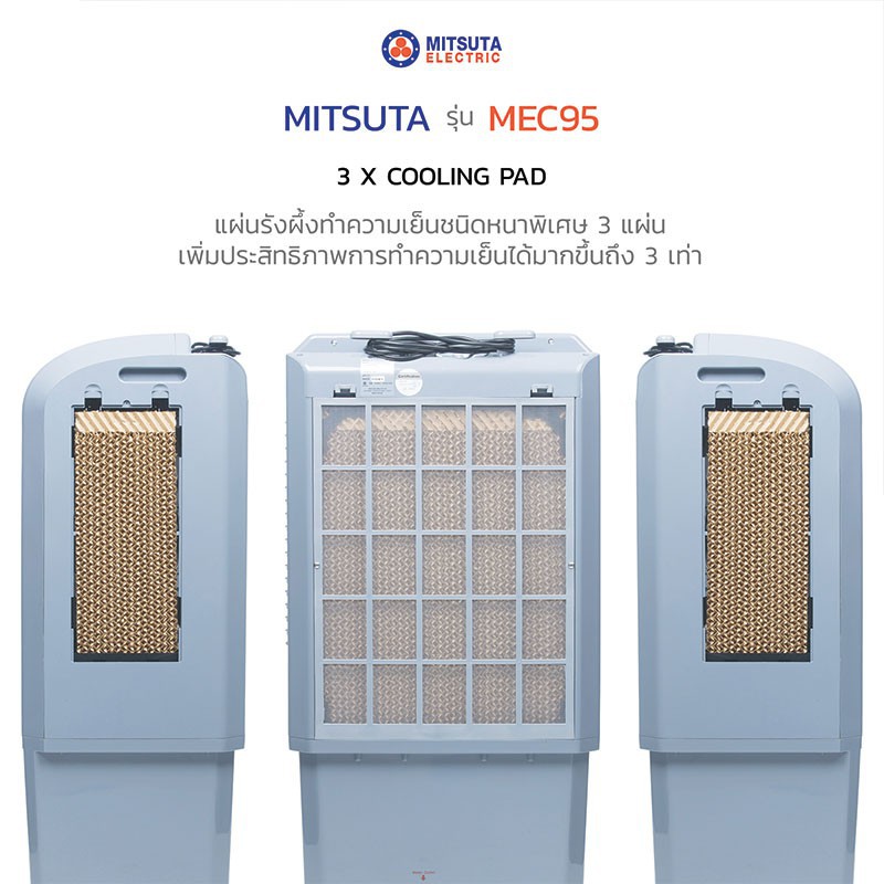 ♗[ลดเพิ่ม300 โค้ดMITS300] MITSUTA พัดลมไอเย็น 32 ลิตร รุ่น MEC95 (เทา)