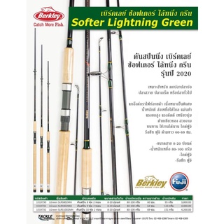 คันเบ็ดBerkley softer lightning rod (ข้อเขียว)