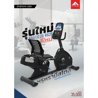 Recumbent Bike จักรยานเอนปั่น รุ่น R626