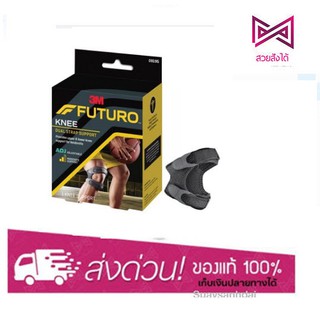 FUTURO Dual Knee Strap Support อุปกรณ์พยุงลูกสะบ้าเข่า แถบรัดคู่ ชนิดปรับกระชับได้