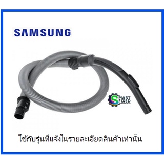 ชุดสายท่ออะไหล่เครื่องดูดฝุ่นซัมซุง/SAMSUNG/DJ97-01418E/ASSY HOSE/อะไหล่แท้จากโรงงาน