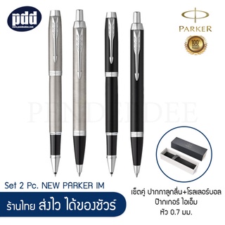 PARKER เซ็ตคู่ ปากกาลูกลื่น+โรลเลอร์บอล ป๊ากเกอร์ ไอเอ็ม หัว 0.7 มม. สแตนเลส คลิปเงิน ดำด้าน แมท คลิปเงิน