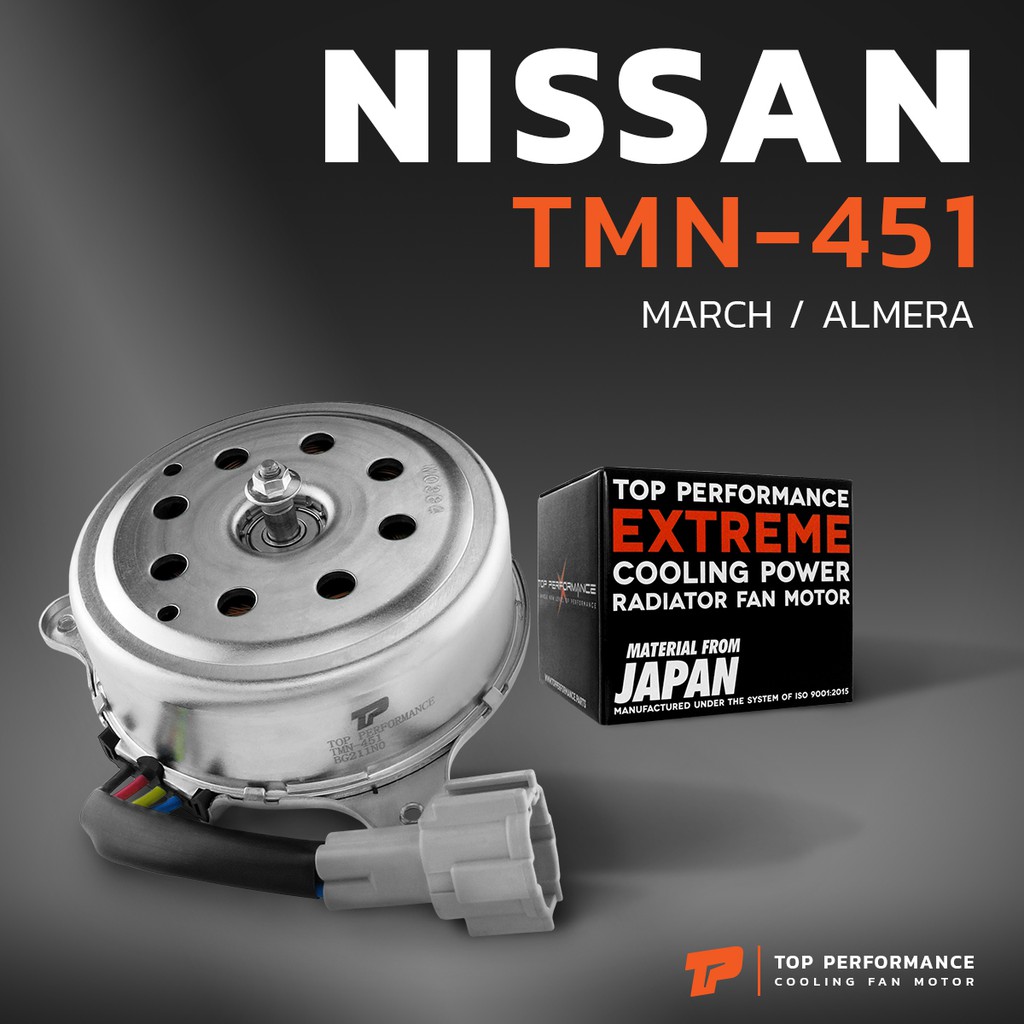 มอเตอร์พัดลม NISSAN MARCH / ALMERA  มี4สาย 1ปลั๊ก TMN-451 TOP PERFORMANCE หม้อน้ำ แอร์ นิสสัน มาร์ช อัลเมร่า 21487-1HC0B