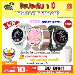 นาฬิกา สมาร์ทวอทช์ รุ่น DT89 Smart Watch  เปลี่ยนรูปหน้าจอได้ ความดันโลหิต วัดออกซิเจนในเลือด โหมดกีฬา IP68 กันน้ำ 2021