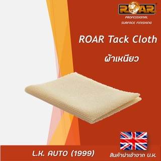 ผ้าเหนียว ROAR Tack Cloth ขายเป็นกล่อง (บรรจุ 20 ชิ้น) นำเข้าจากอังกฤษ