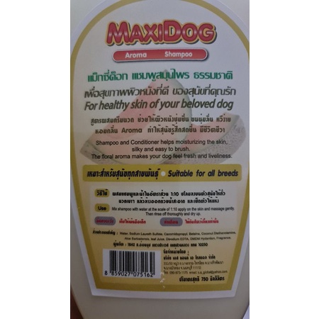 Maxi dog แชมพูสุนัข ผสมครีมนวด 750 Ml. ราคา ถูกที่สุด ดีลบีเคเค แกลเลอรีภาพที่ 2