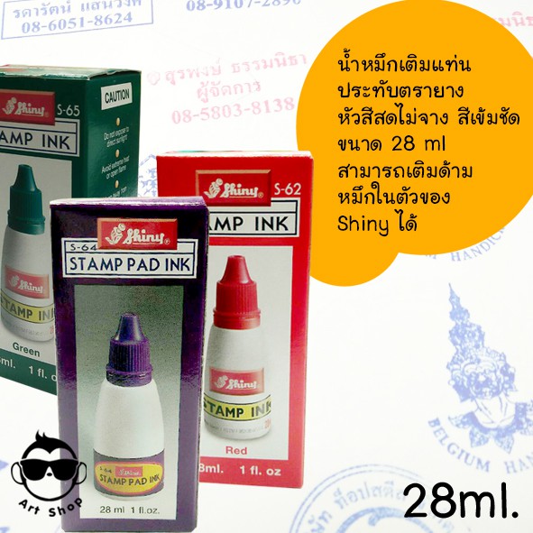 น้ำหมึกเติมแท่นประทับตรายาง หัวสีสด สีเข้มชัด ไม่จาง ขนาด 28ml สามารถเติมด้ามหมึกในตัวของยี่ห้อ Shin