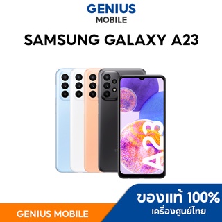 [ใหม่ล่าสุด] SAMSUNG Galaxy A23 5G 8/128 | 4G 6/128GB Snap™ 680 FHD+ 6.6" แบตอึด5000mAh ชาร์จไว Geniusmobile A13/A23