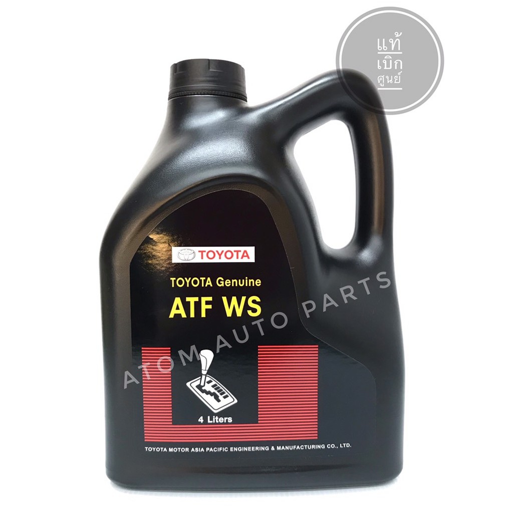 TOYOTA แท้ศูนย์.น้ำมันเกียร์ออโต้ ATF WS ขนาด4 ลิตร สำหรับ VIOS,ALTIS,CAMRY'08,YARIS รุ่นแรก (ดูปีที
