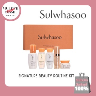 🌸ใหม่ล่าสุด🌸 Sulwhasoo Signature Beauty Routine Kit 5 items [♡ของแท้/พร้อมส่ง♡]