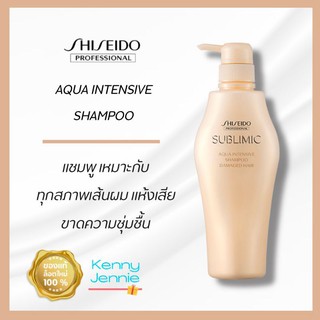 SHISEIDO SUBLIMIC Aqua Intensive Shampoo 500ml สำหรับผมแห้งเสีย ขาดความชุ่มชื้น เส้นผมอ่อนแอเนื่องจากการดัดและทำสี