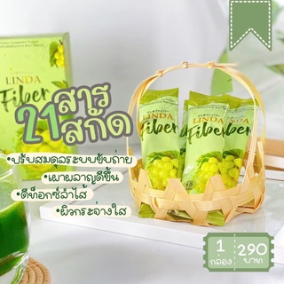 Linda Fiber ลินดา ไฟเบอร์ เป็นรสกลิ่นองุ่นเขียว  1 กล่อง บรรจุ 10 ซอง