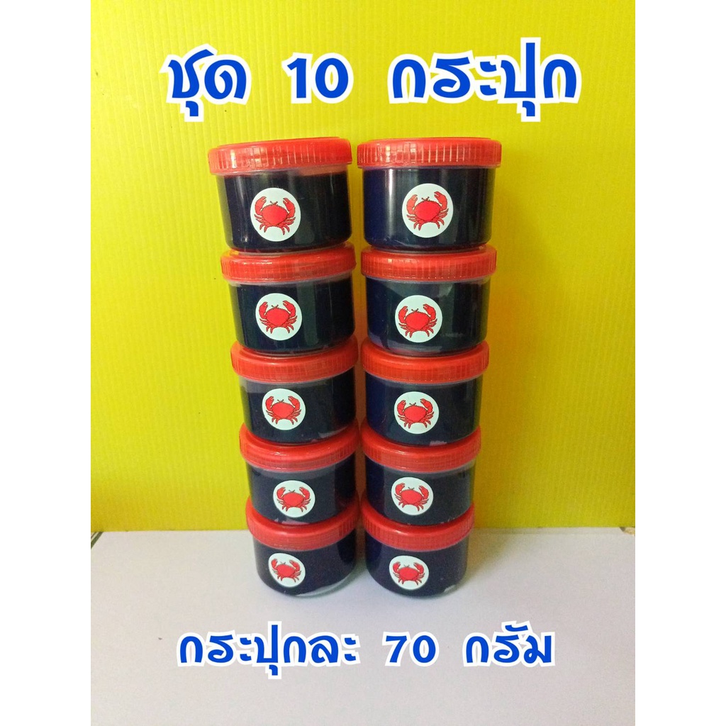 น้ำปู 10 กระปุก 190 บาท