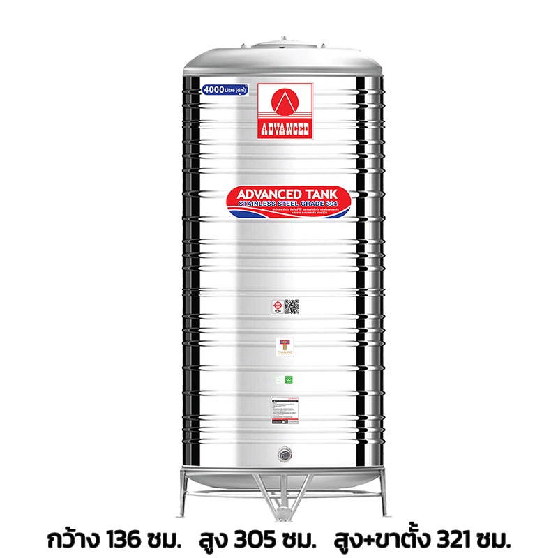 ถังเก็บน้ำสแตนเลส ยี่ห้อ Advanced รุ่น AV ขนาด 4000 ลิตร แบบก้นนูน พร้อมขาตั้ง แถมลูกลอยทองเหลือง มอ