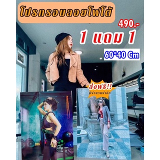 กรอบลอยโฟโต้เคลือบเงา 1 แถม 1 ขนาด 60x40 ของขวัญที่คุณออกแบบเองได้ มีชิ้นเดียวในโลก