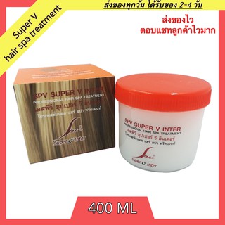 Super v hair spa treatment ซุปเปอร์ วี แฮร์ สปา ทรีทเม้นท์ 400ml ทรีทเม้นท์บำรุงผม ทรีทเม้นท์หมักผม ทรีทเมน ทรีทเมนท์