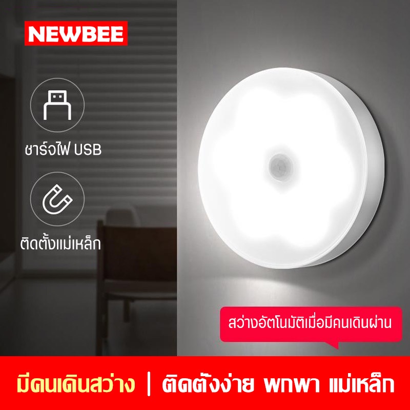 ไฟLED ไฟหัวเตียง ไฟกลางคืน หลอดไฟ ไฟติดผนัง ไฟเซ็นเซอร์อัตโนมัติ ไฟไร้สาย แสงไม่กระพริบ ชาร์จไฟ USB
