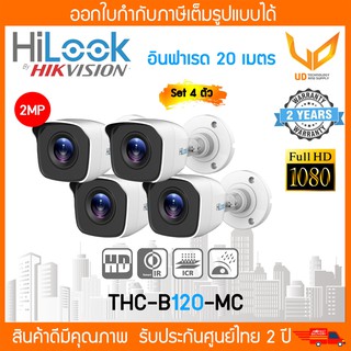 Hilook กล้องวงจรปิด รุ่น THC-B120-MC (Set 4 ตัว) รองรับ 4 ระบบ ความชัด 2MP รับประกัน 2 ปี ** พร้อมส่ง **