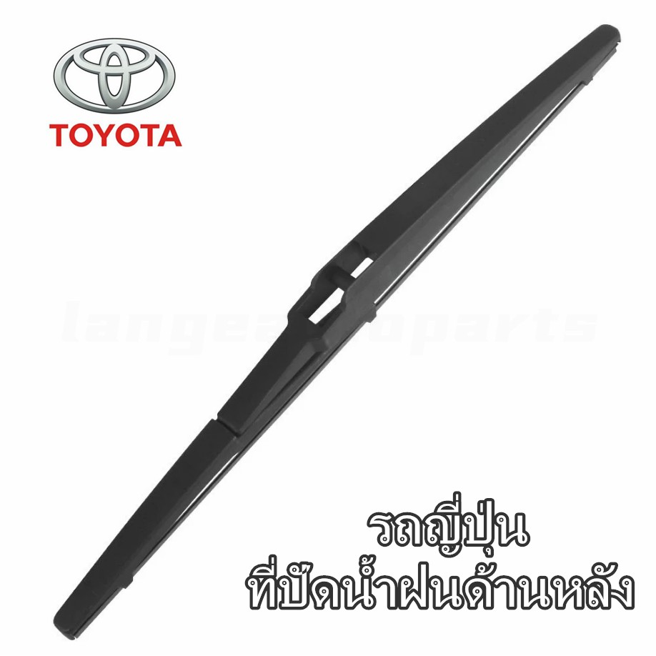 ใบปัดน้ําฝนด้านหลังสําหรับ Toyota Corolla Cross Yaris Fortuner Innova Estime Vellfire Harrier Avanza Prius