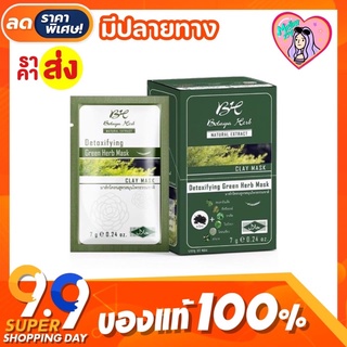 🌱มาร์คโคลนเขียว มาร์คโบทาย่า Botaya Herb มาร์คดูดสิว มาส์กโคลนเขียวทิเบต ของแท้ พร้อมส่ง📌 🍃