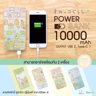 Sumikko Powerbank 10000แอม