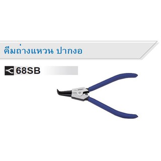 คีมถ่างแหวน ปากงอ ขนาด 5" (125 mm.) No.68SB-05 ยี่ห้อ King tony