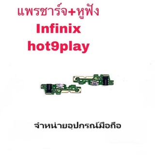 D/C แพรชาร์จ ชุดชาร์จ ตูดชาร์จ หูฟัง infinix Hot9 play