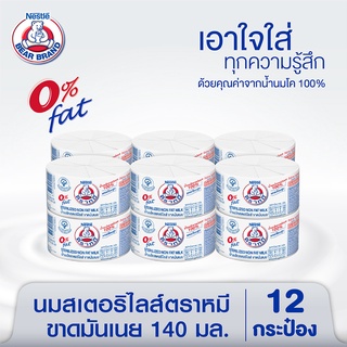 นมสเตอริไลส์ตราหมี 140 มล.- (แพ็ค 12) สูตรขาดมันเนย