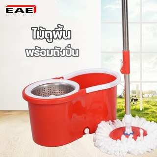 EAE ไม้ถูพื้น ไม้ถูพื้นพร้อมถังปั่น Spin Mop ไม้ม๊อบ ไม่ต้องก้มบิดน้ำ ซักเปียก-ปั่นแห้ง 2in1แถมผ้า 2 ชิ้น มีล้อเลื่อน