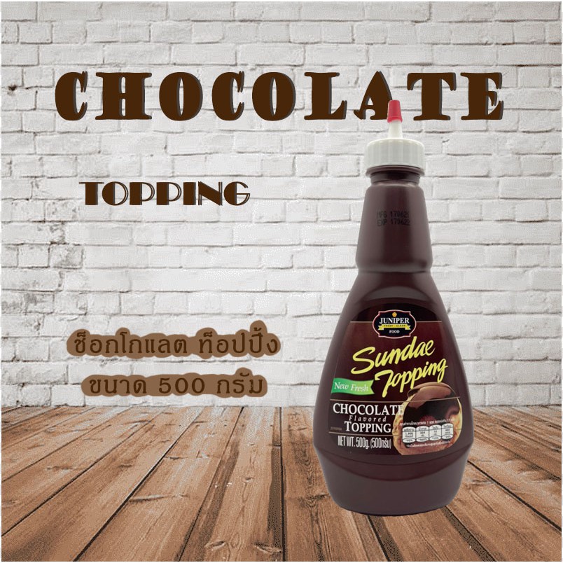 Juniper Chocolate Topping 500 g.(จูนิเปอร์ ช็อกโกแลต ท็อปปิ้ง 500 กรัม)**จำกัดการสั่งซื้อ 12 ขวด/ออเดอร์)