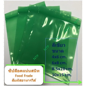 ถุงซิปสีเขียวโปร่ง 100 ใบ/แพค