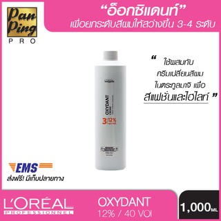 Loreal Professionnel Oxydant Creme 3 (12%/40 Vol) ลลรีอัล โปรเฟสชั่นแนล ออกซิแดนท์ ครีม 3 (12%/40 วอลุ่ม) 1000 มล.