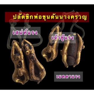 ปลัดขิกพ่อขุนดันนางครวญ