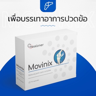 Movinix ผลิตภัณฑ์เสริมอาหารเพื่อบรรเทาอาการปวดข้อ ปวดเข่า!