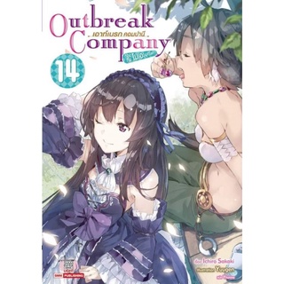 Outbreak Company (นิยาย)