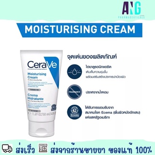 Cerave Moisturising Cream 50 ml เซราวี มอยซ์เจอร์ไรซิ่งครีม 50 มล. ครีมบำรุงผิวหน้า-ผิวกาย สำหรับผิวแห้ง-แห้งมาก