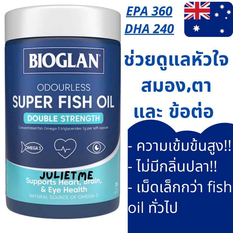 EXP 525 Bioglan Super Fish oil double strength 200 แคปซูล (แท้100พร้อม