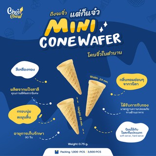 มินิ เวเฟอร์โคน บรรจุ 1000 ชิ้น (โคนจิ๋ว) Mini wafer cone 1000 PCS.