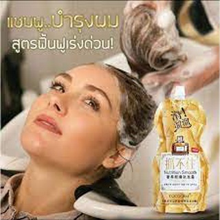 Cocogrm Nutrition smooth 500 ml. แชมพู ทรีทเม้น ผมหอม