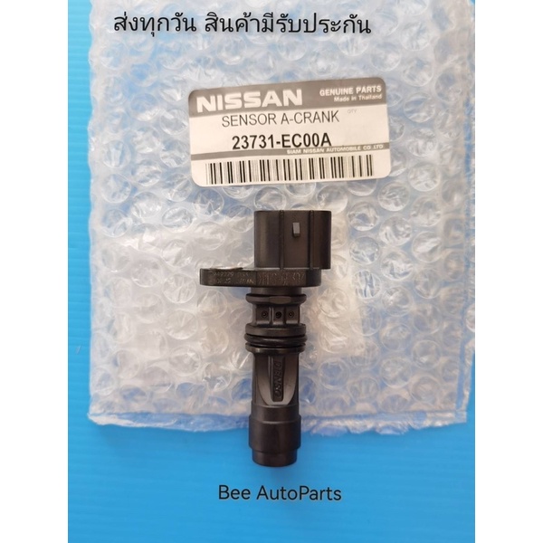 เซ็นเซอร์ข้อ​เหวี่ยง​ NISSAN​ Navara ปี2010 แบบชอง แท้ #23731-EC00A