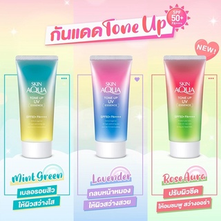 Rohto SKIN AQUA Tone Up UV Essence 80g SPF50+ PA++++ มี2สี กันแดดผิวหน้าและผิวกาย