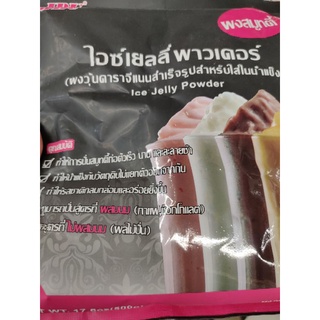 ไอซ์เยลลี่ พาวเดอร์ ICE JELLY POWDER 500g ผงสมูทตี้