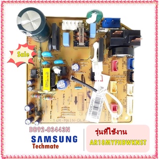 อะไหล่ของแท้/เมนบอร์ดแอร์คอยล์เย็นซัมซุง/DB92-03443N/SAMSUNG/ASSY PCB MAIN;MAIN/AR18MYFHBWKNST