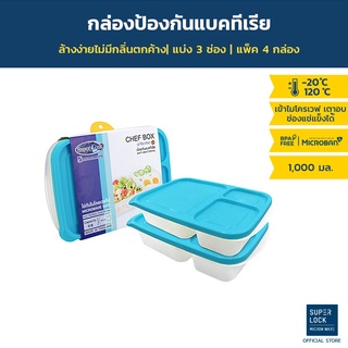 Super Lock กล่องใส่อาหาร Chef Box รวม 8 ชิ้น (4 กล่อง) รุ่น 6074 ช่องแบ่ง 3 ช่อง เข้าไมโครเวฟได้  มี 3 สี