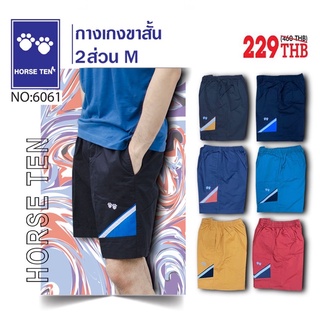 Horse tenกางเกงยางยืด2ส่วน M No:6061(freesize ยืดได้24-34’)ต้อนรับซัมเมอร์