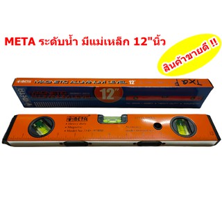 ระดับน้ำ มีแม่เหล็ก ขนาด 12"นิ้ว META รุ่น 92BM